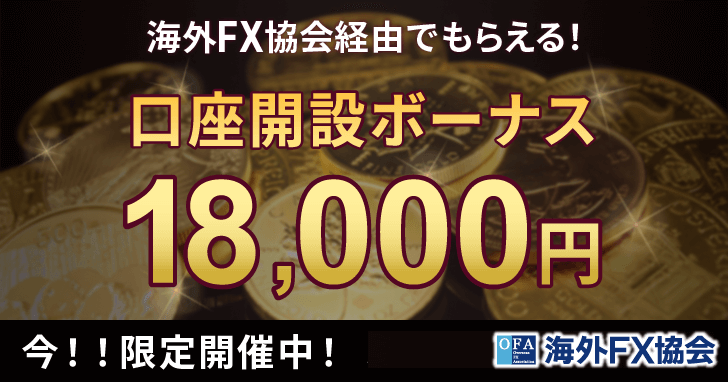 iFOREXのキャンペーン