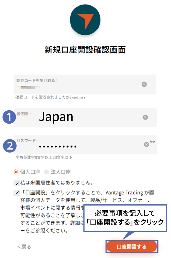 口座開設フォーム