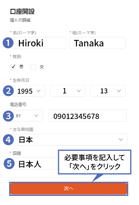 口座開設ページ