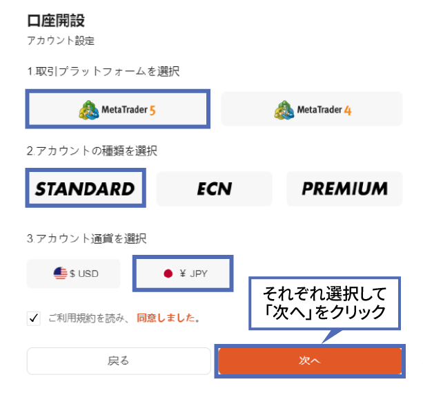 アカウントの設定画面