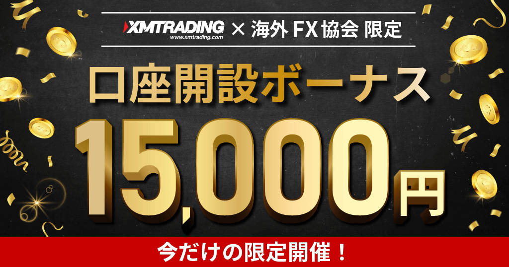XMのキャンペーン