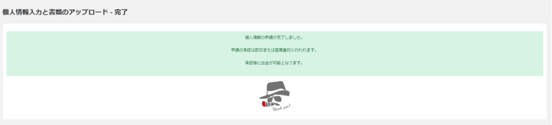 送信完了