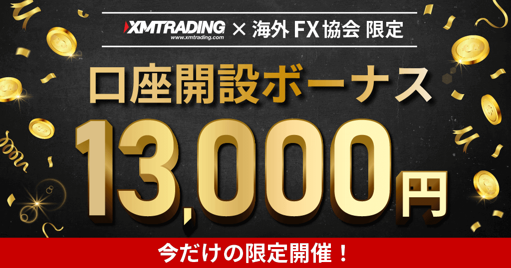 XMのキャンペーン