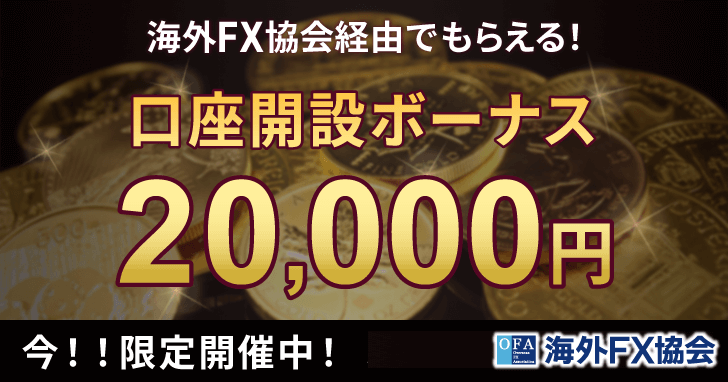 iFOREXのキャンペーン